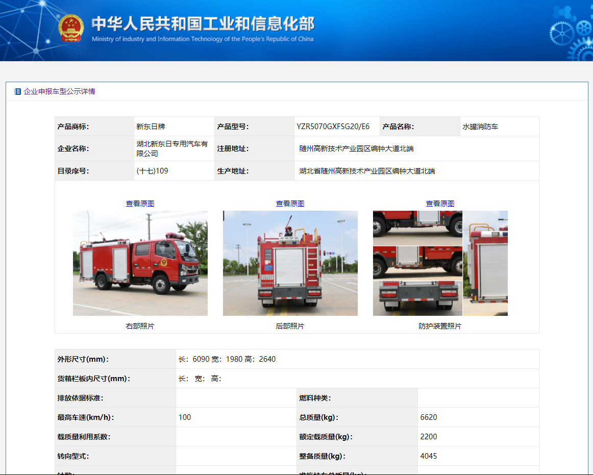 国六东风3吨消防车 国六东风3吨消防车